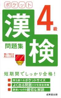 ポケット漢検４級問題集 - 赤シート付き