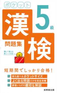 ポケット漢検５級問題集 - 赤シート付き