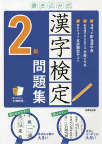 書き込み式漢字検定２級問題集