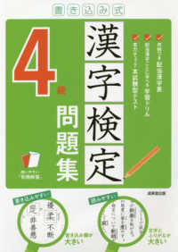 書き込み式漢字検定４級問題集