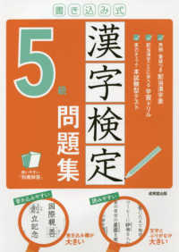 書き込み式漢字検定５級問題集