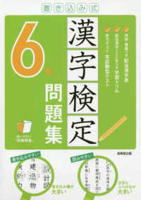 書き込み式漢字検定６級問題集