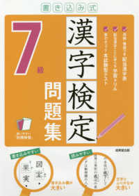 書き込み式漢字検定７級問題集