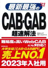 最新最強のＣＡＢ・ＧＡＢ超速解法 〈’２３年版〉