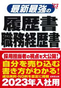 最新最強の履歴書・職務経歴書 〈’２３年版〉