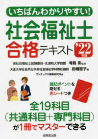 いちばんわかりやすい！社会福祉士合格テキスト 〈’２２年版〉