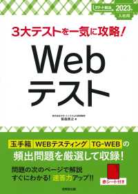 ３大テストを一気に攻略！Ｗｅｂテスト 〈２０２３年入社用〉 スマート就活