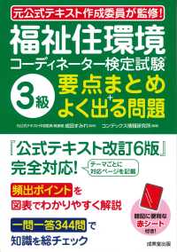 福祉住環境コーディネーター検定試験Ｒ３級要点まとめ＋よく出る問題