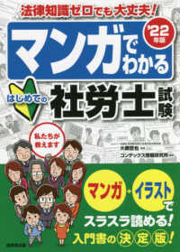 マンガでわかるはじめての社労士試験 〈’２２年版〉