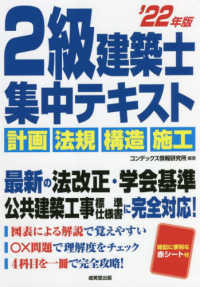 ２級建築士集中テキスト 〈’２２年版〉