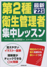 第２種衛生管理者集中レッスン 〈’２２年版〉