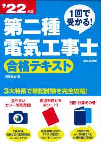 第二種電気工事士合格テキスト 〈’２２年版〉