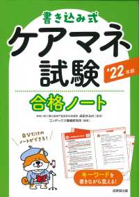 書き込み式ケアマネ試験合格ノート 〈’２２年版〉