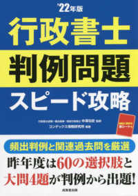 行政書士判例問題スピード攻略 〈’２２年版〉