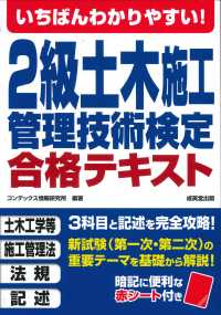 いちばんわかりやすい！２級土木施工管理技術検定合格テキスト