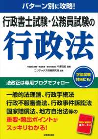 パターン別に攻略！行政書士試験・公務員試験の行政法