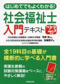 はじめてでもよくわかる！社会福祉士入門テキスト 〈’２３年版〉