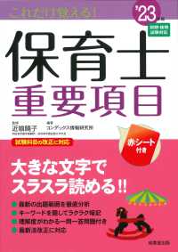 これだけ覚える！保育士重要項目 〈’２３年版〉