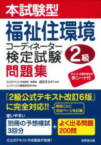 本試験型福祉住環境コーディネーター検定試験２級問題集