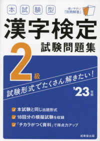 本試験型漢字検定２級試験問題集 〈’２３年版〉
