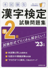 本試験型漢字検定準２級試験問題集 〈’２３年版〉