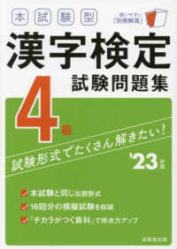 本試験型漢字検定４級試験問題集 〈’２３年版〉