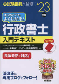 はじめてでもよくわかる！行政書士入門テキスト 〈’２３年版〉