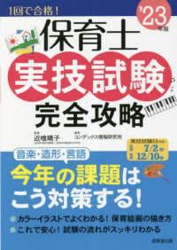 保育士実技試験完全攻略 〈’２３年版〉