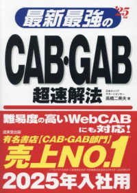 最新最強のＣＡＢ・ＧＡＢ超速解法〈’２５年版〉