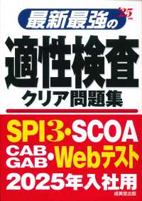 最新最強の適性検査クリア問題集 〈’２５年版〉