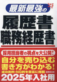 最新最強の履歴書・職務経歴書 〈’２５年版〉