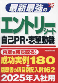 最新最強のエントリーシート・自己ＰＲ・志望動機〈’２５年版〉