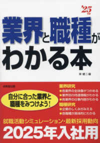 業界と職種がわかる本 〈’２５年版〉