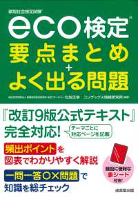 ｅｃｏ検定要点まとめ＋よく出る問題