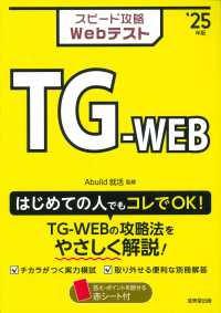 スピード攻略Ｗｅｂテスト　ＴＧ－ＷＥＢ 〈’２５年版〉