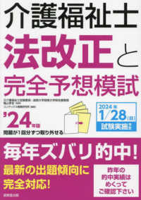 介護福祉士法改正と完全予想模試 〈’２４年版〉