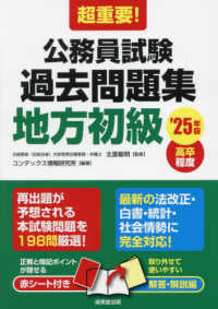 超重要！公務員試験過去問題集地方初級 〈’２５年版〉 - 高卒程度