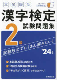 本試験型漢字検定２級試験問題集 〈’２４年版〉