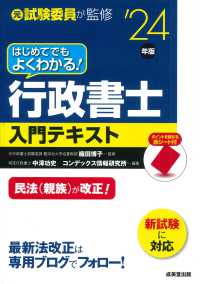 はじめてでもよくわかる！行政書士入門テキスト 〈’２４年版〉