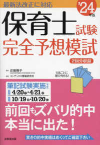 保育士試験完全予想模試〈’２４年版〉