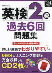 英検２級過去６回問題集 〈’２４年度版〉