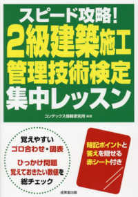 スピード攻略！２級建築施工管理技術検定集中レッスン