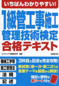 いちばんわかりやすい！１級管工事施工管理技術検定合格テキスト