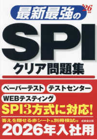 ’２６　最新最強のＳＰＩクリア問題集