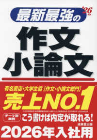 最新最強の作文・小論文 〈’２６年版〉