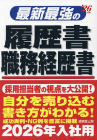 最新最強の履歴書・職務経歴書 〈’２６年版〉