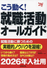 こう動く！就職活動オールガイド 〈’２６年版〉