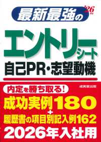 ’２６　最新最強のエントリーシート・自己