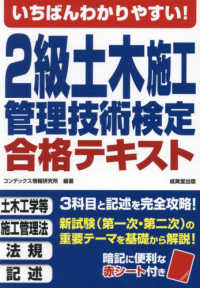 いちばんわかりやすい！２級土木施工管理技術検定合格テキスト