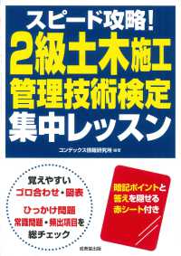 スピード攻略！２級土木施工管理技術検定集中レッスン